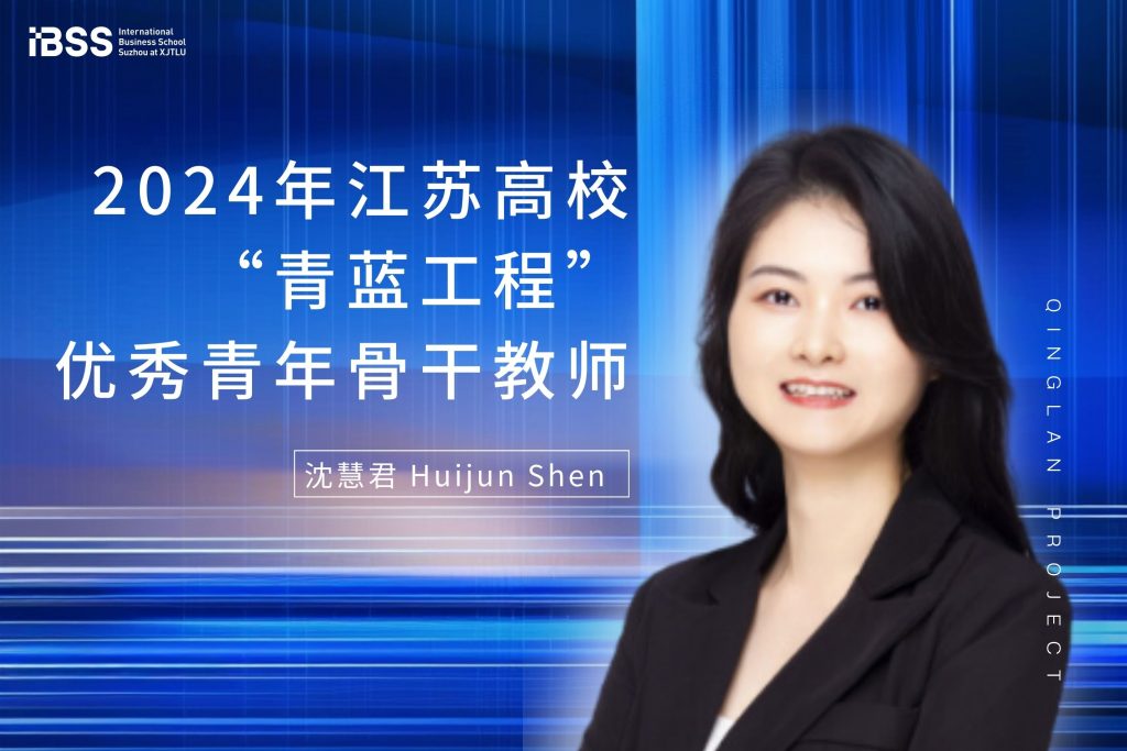 Dr. Huijun Shen has been honored as the '2024 Jiangsu Province Talent Programme Qinglan Project Excellent Young Scholar'