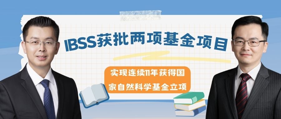 西浦国际商学院获批两项国家自然科学基金项目