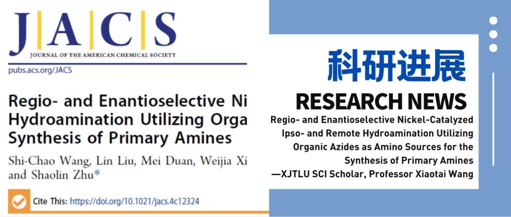 科研进展｜汪小泰教授课题组在《美国化学会志》上发表最新研究成果