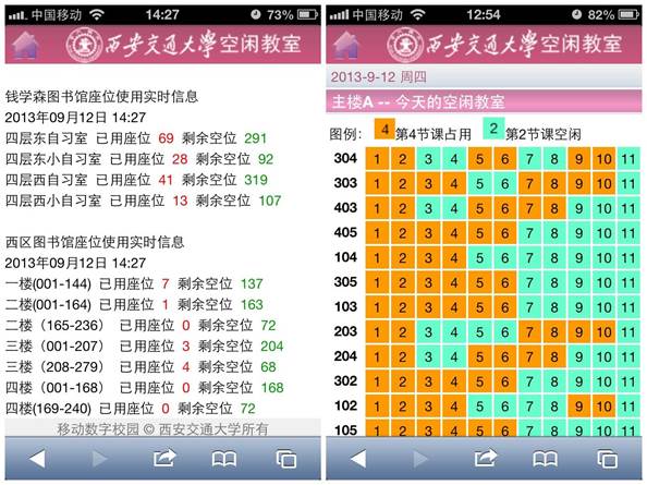 说明: 图书馆空闲座位