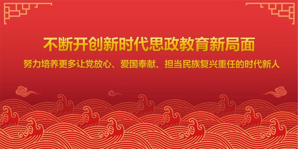 努力培养更多让党放心、爱国奉献、担当民族复兴重任的时代新人