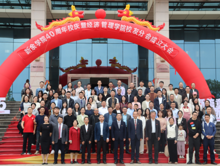 聚校友情，凝发展力——新余学院经济管理学院校友分会成立大会顺利举行