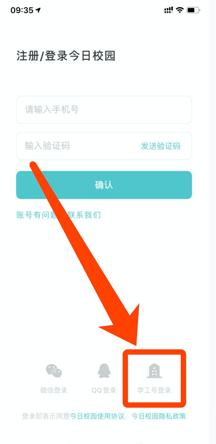 图1：打开今日校园APP