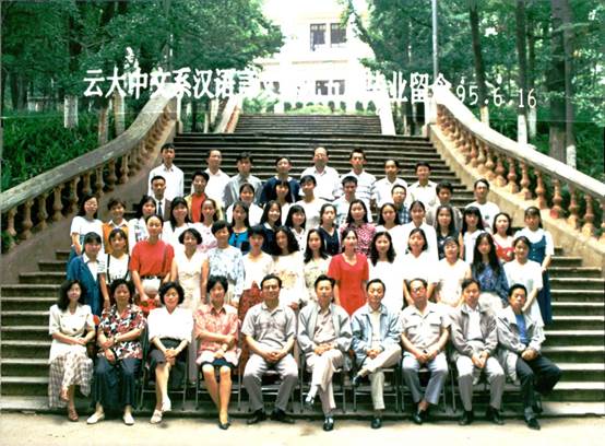 说明: 说明: 说明: （1995届）云大中文系汉语言文学九五届毕业留念（95.6.16）