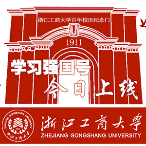 浙商大学习强国号转发图.jpg