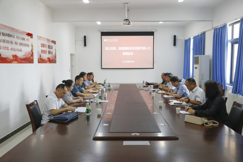 学校召开民主党派、统战团体加强...